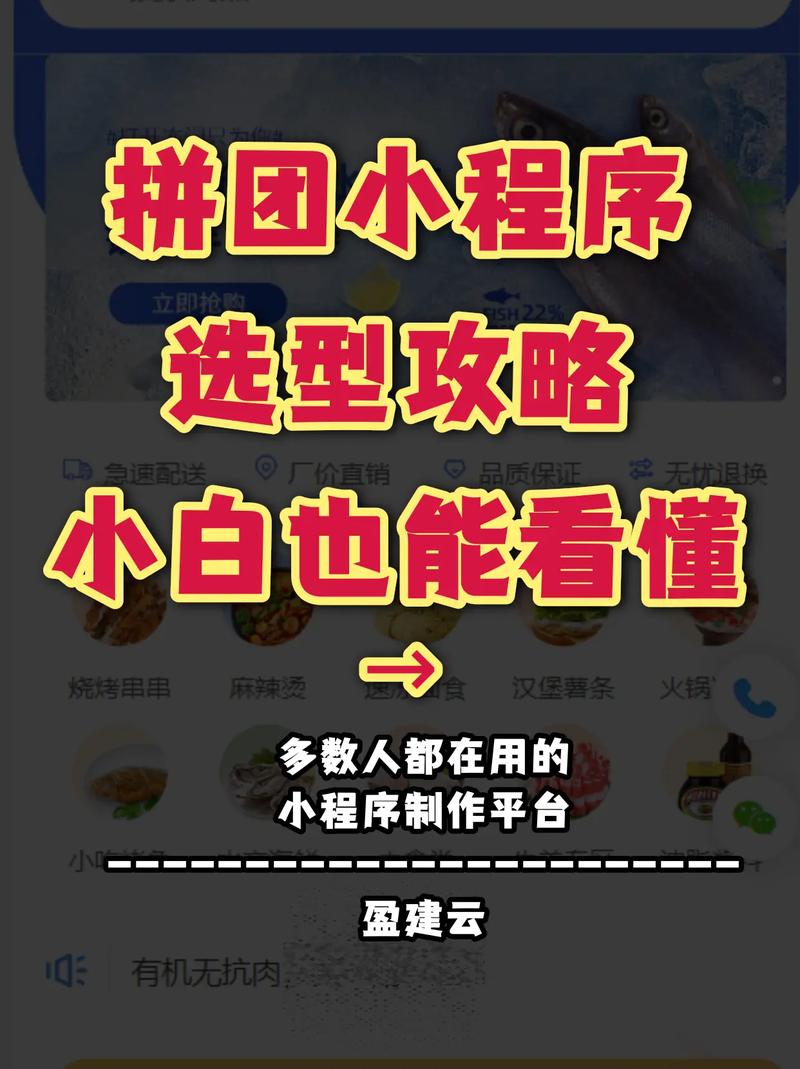 小程序拼团如何快速引流？-图1