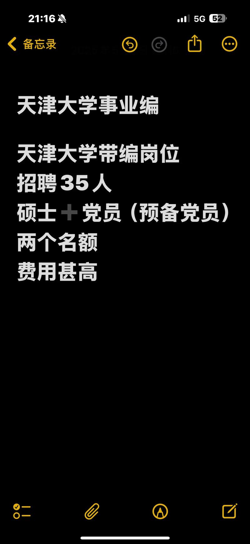 天津iCNTV招聘什么岗位？-图3