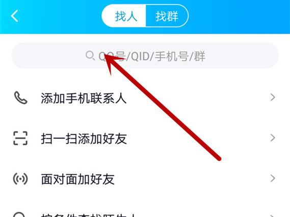 如何加QQ好友的正确步骤是什么？-图2