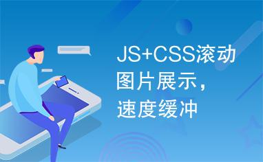 js滚轮效果如何精确定位？-图3
