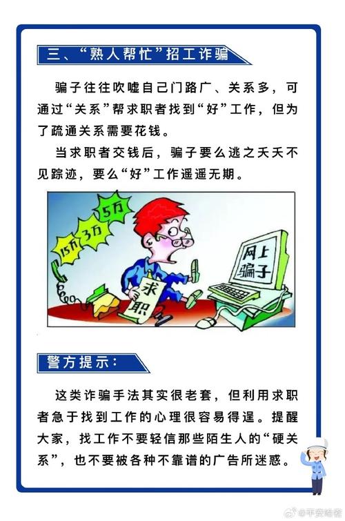 浪潮招聘诈骗，如何识别与防范？-图1