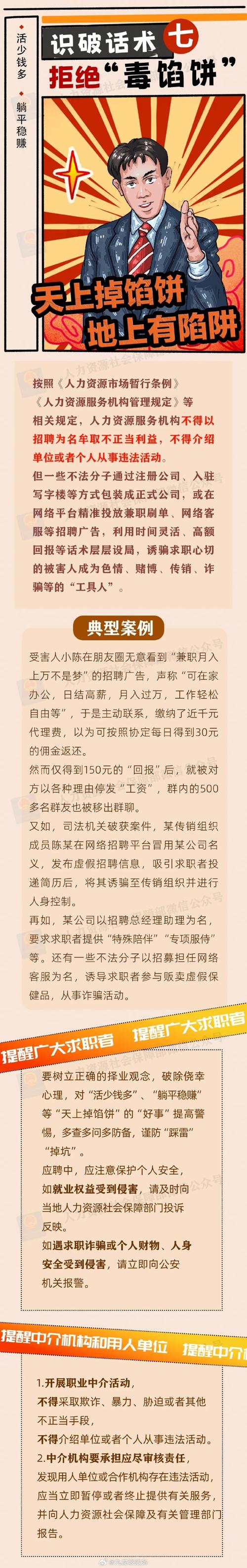 浪潮招聘诈骗，如何识别与防范？-图3