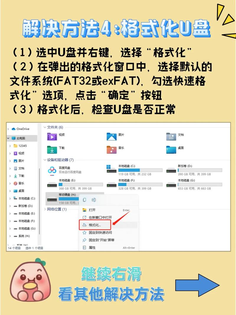 命令格式化U盘会清空数据吗？-图2