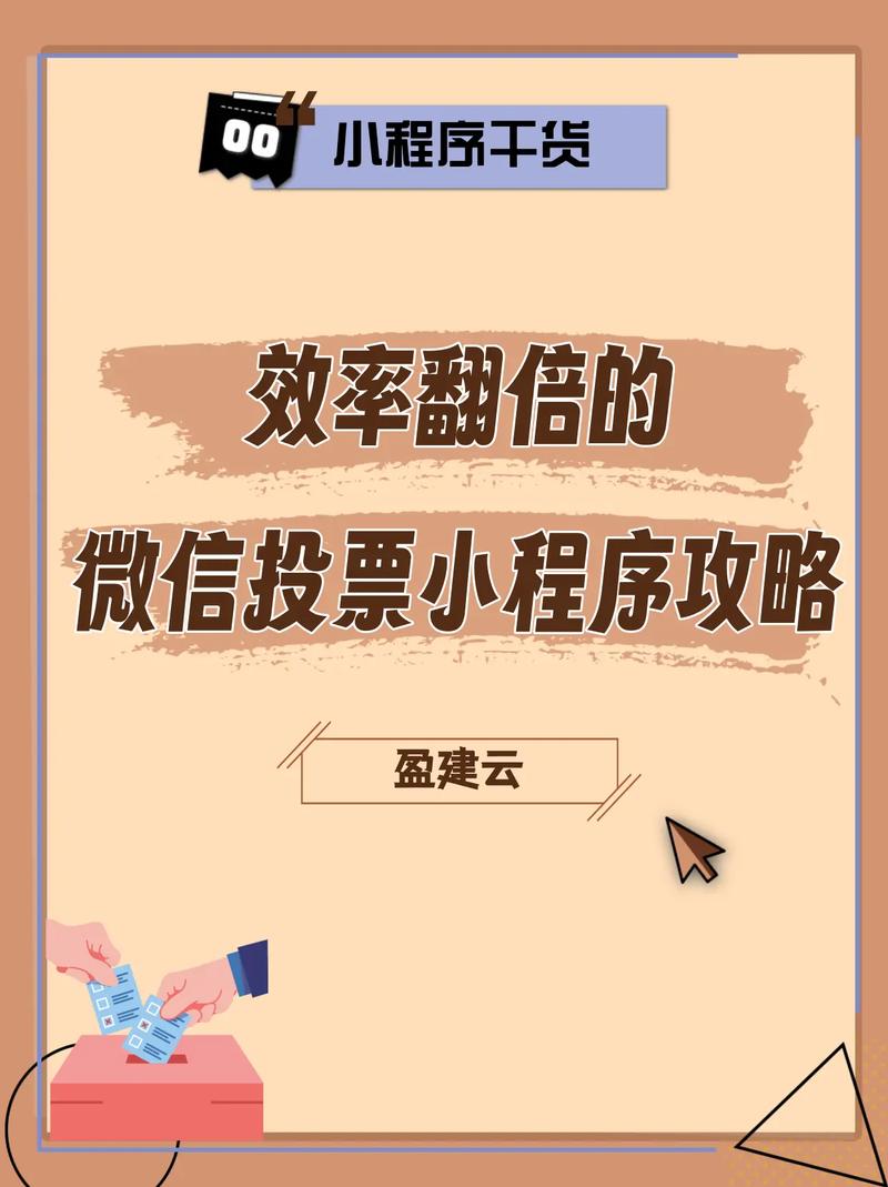 微信投票靠什么赚钱？-图2