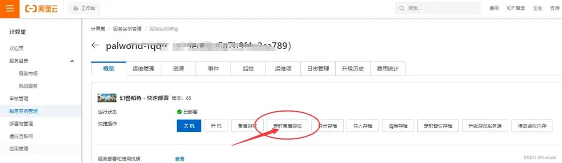 云服务器如何重启？-图1