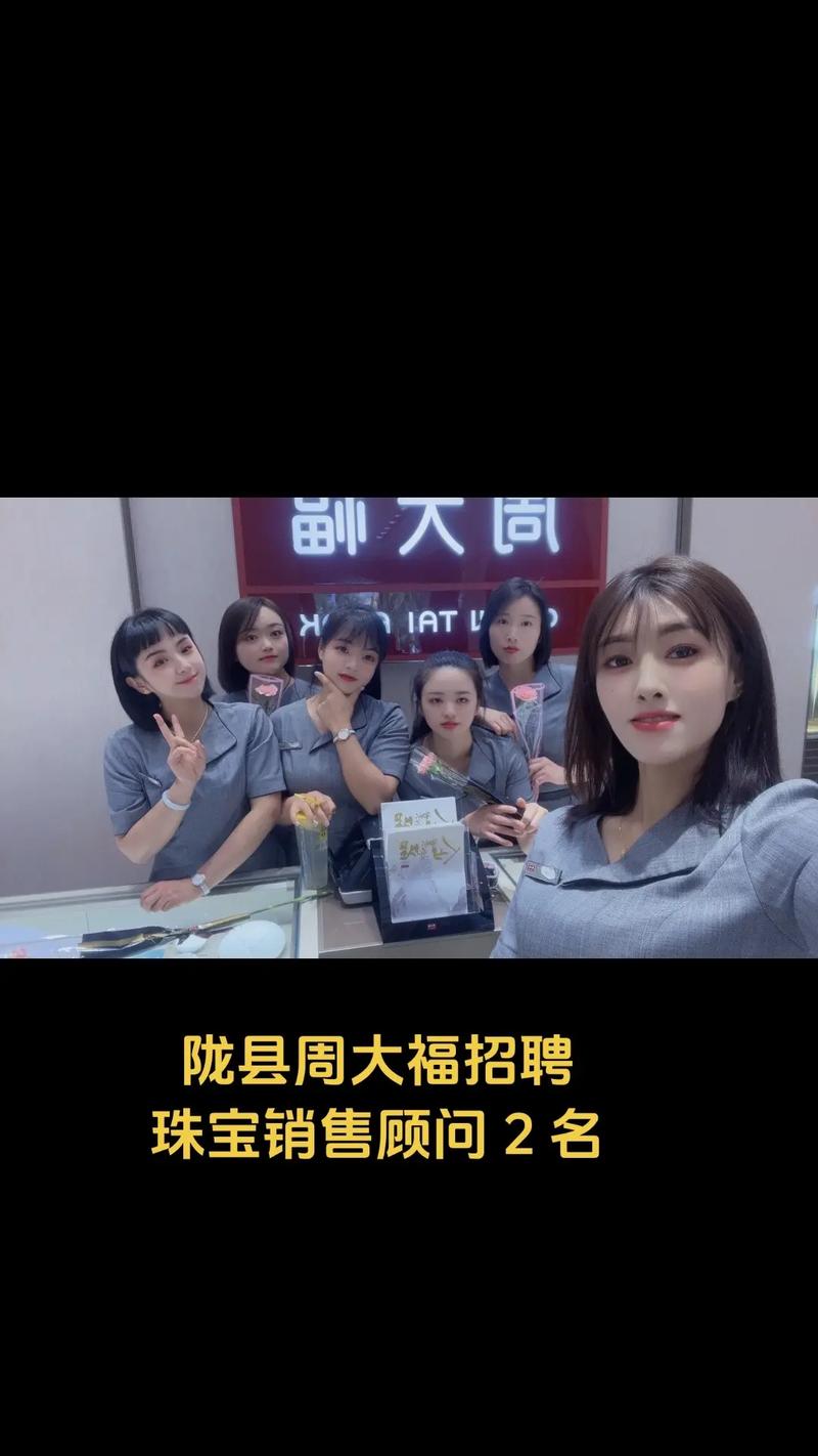 凯里周大福招聘，具体岗位和要求是什么？-图2
