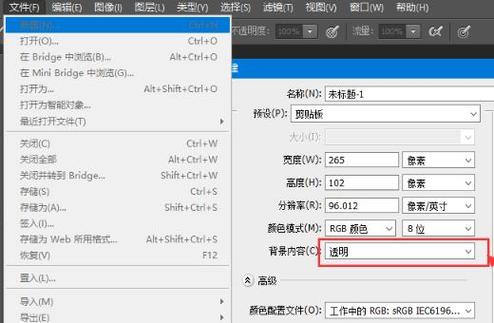 PS如何不保存透明区域？-图1