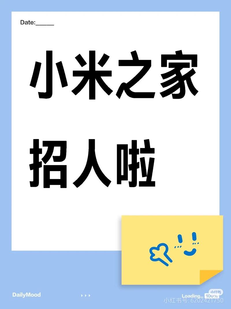 上海小米招聘，具体岗位和要求是什么？-图2