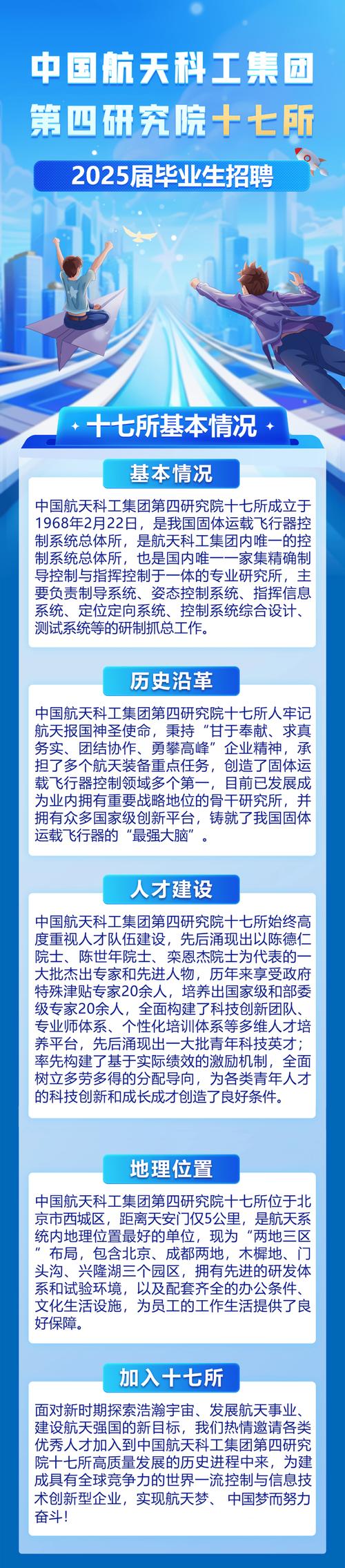 神舟航天招聘有何具体要求与岗位？-图2