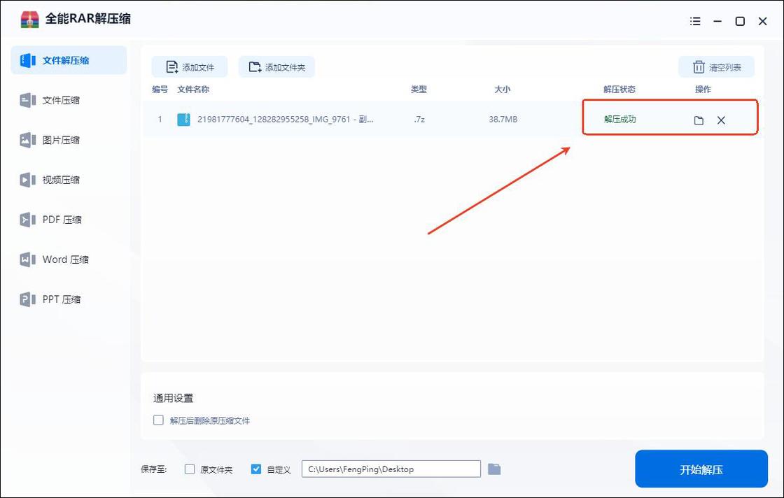 7z命令行如何解压zip文件？-图1