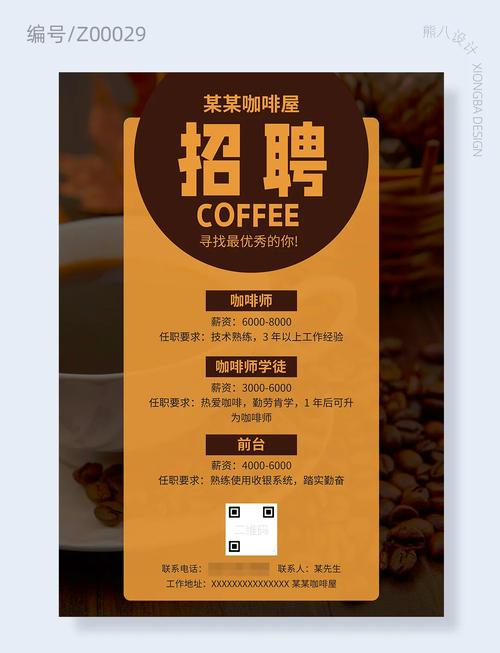 yoho咖啡招聘什么岗位？要求有哪些？-图2