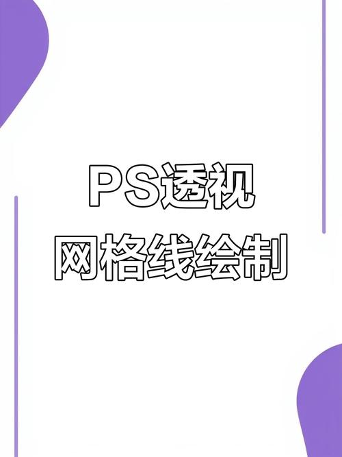 PS里如何删除辅助线?-图3 PS里如何删除辅助线?-图3