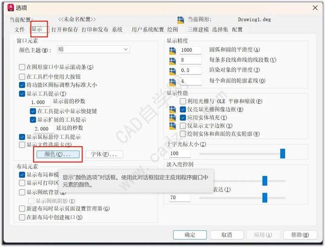 如何设置CAD十字光标显示命令？-图2