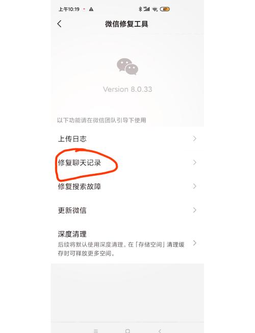 微信聊天记录修复命令是什么？-图2