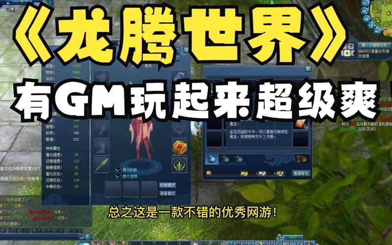 龙腾世界单机版gm命令有哪些？-图1