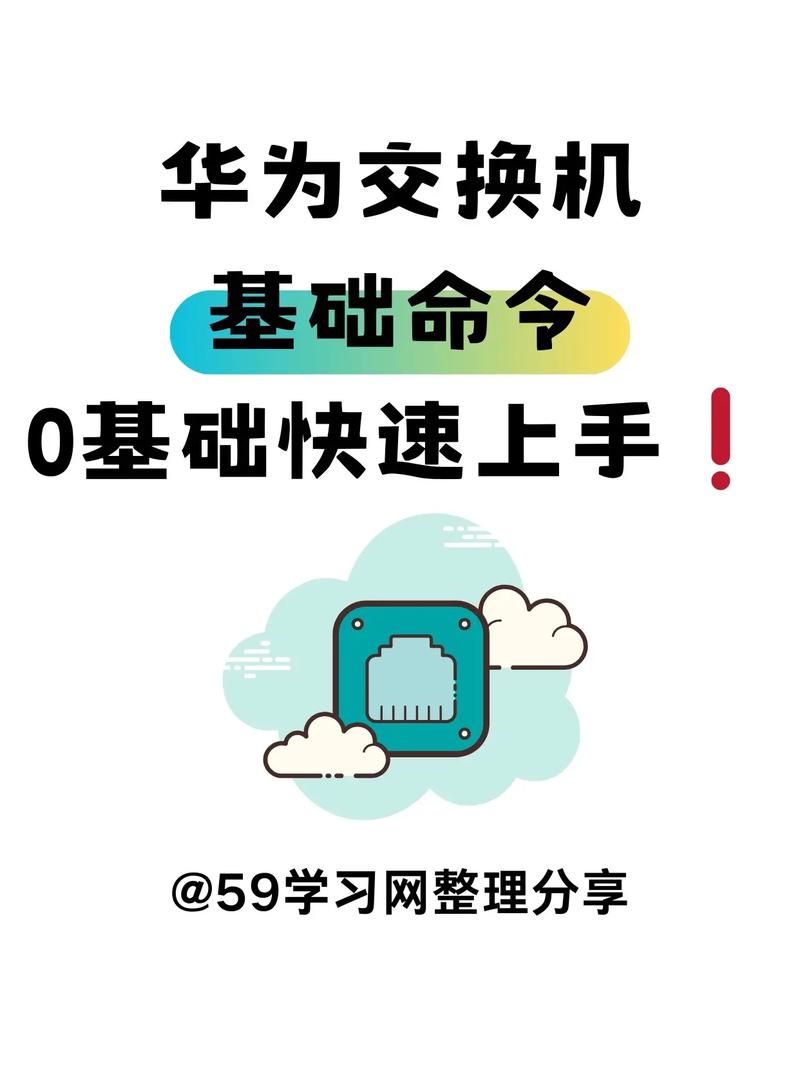 华为交换机初始化常用命令有哪些？-图3