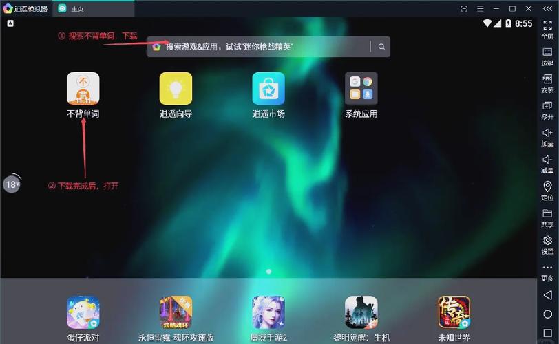 逍遥模拟器命令行怎么查看？-图1