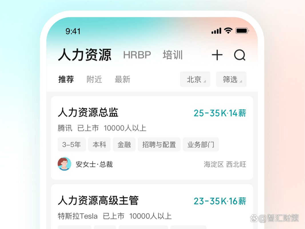 BOOS招聘软件靠谱吗？-图1