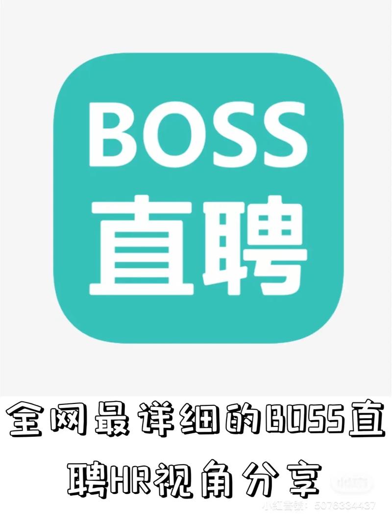 BOOS招聘软件靠谱吗？-图2