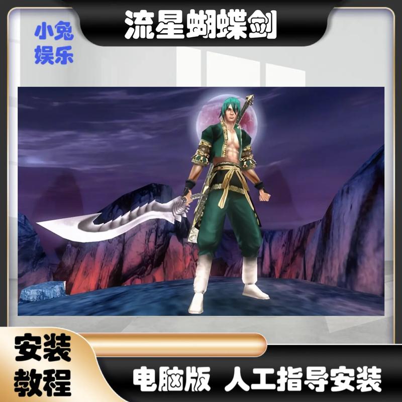 流星蝴蝶剑命令怎么输入？-图2