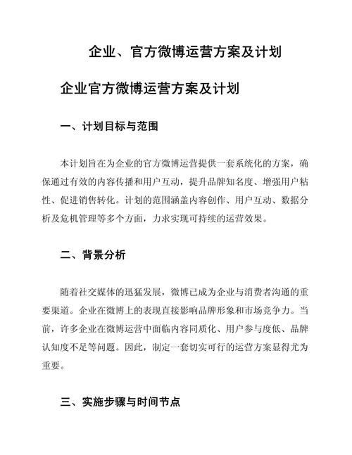 微博品牌营销怎么做才有效？-图2