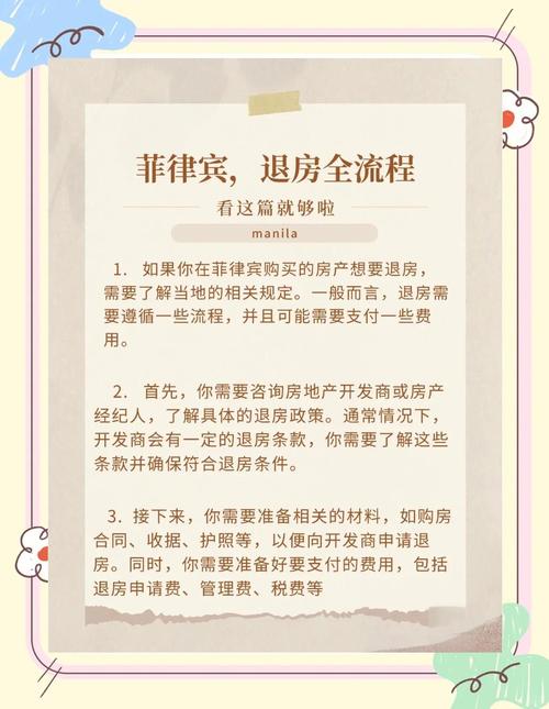 中国人如何在菲律宾合法买房？-图1