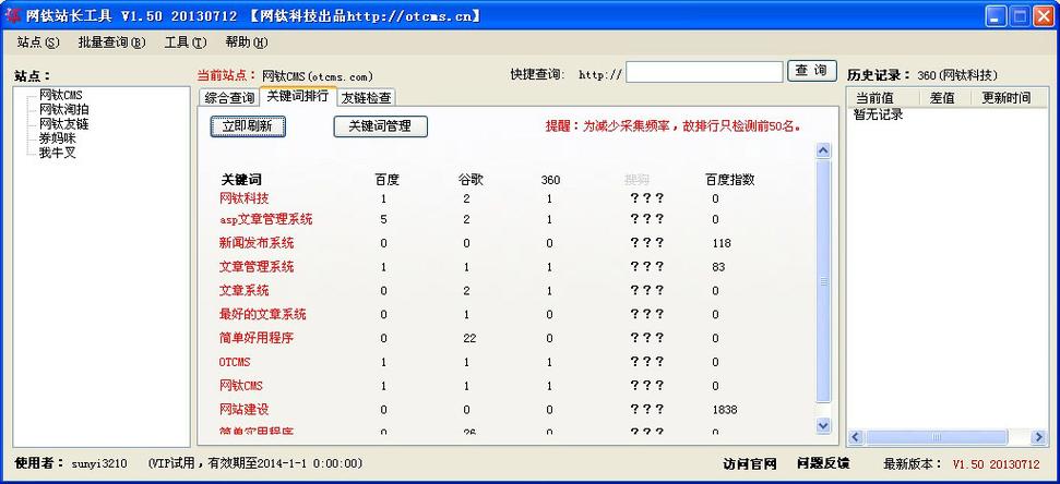 百度站内工具怎么用？-图2