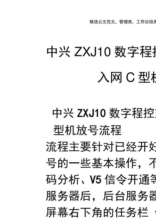 中兴交换机常用命令有哪些？-图2