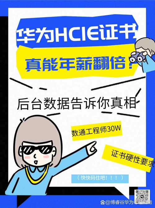 HCIE认证在招聘中到底有多重要？-图1