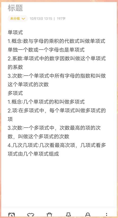 如何让孩子轻松理解单项式的核心概念？-图2