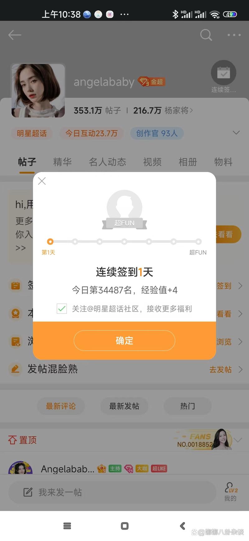 微博如何自动互相关注？-图3