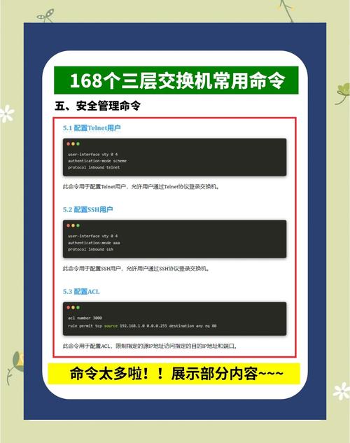 交换机起三层命令有哪些关键步骤？-图1