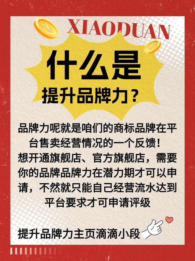 如何有效提升品牌价值的路径是什么？-图3