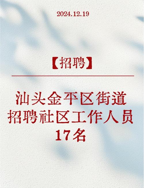 汕头MB岗位招聘，薪资待遇如何？-图1