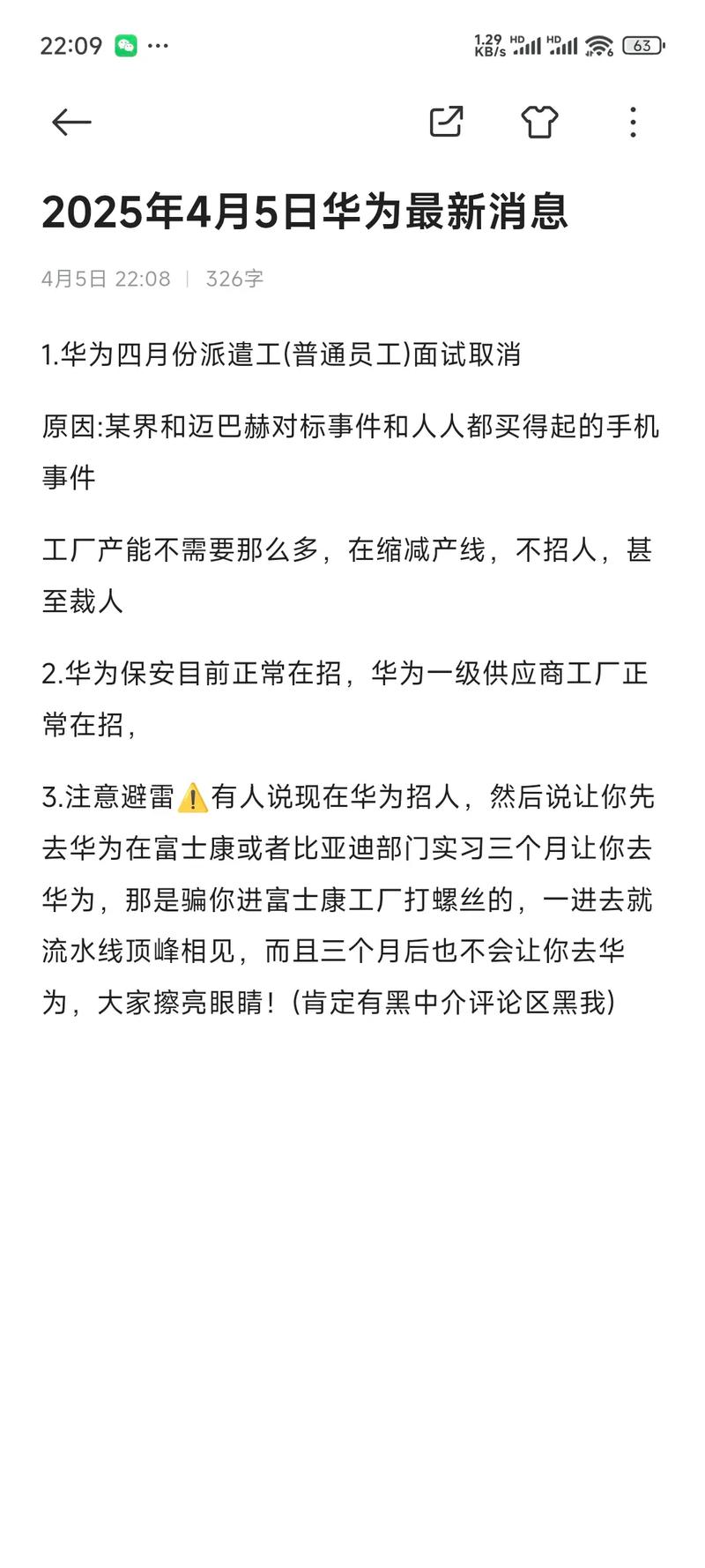华为招聘周期一般要多久?-图3 华为招聘周期一般要多久?-图3