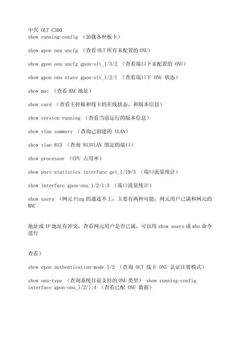 中兴9806h常用命令有哪些？-图1