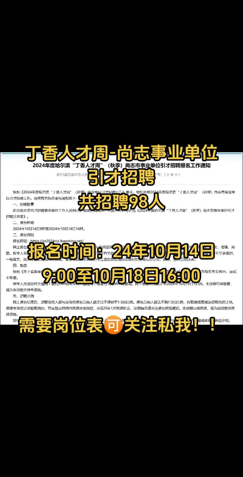 闻尚招聘，具体岗位和要求是什么？-图3