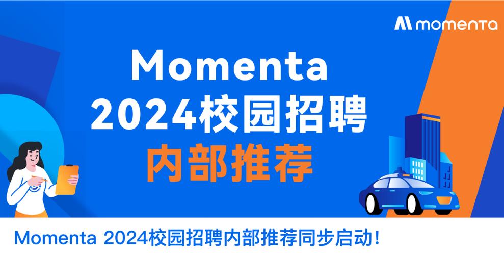 Momenta设计招聘有何独特之处？-图1
