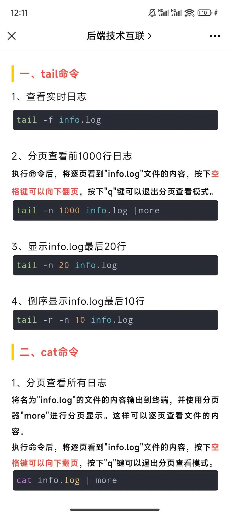 Linux文本查看命令有哪些？-图3