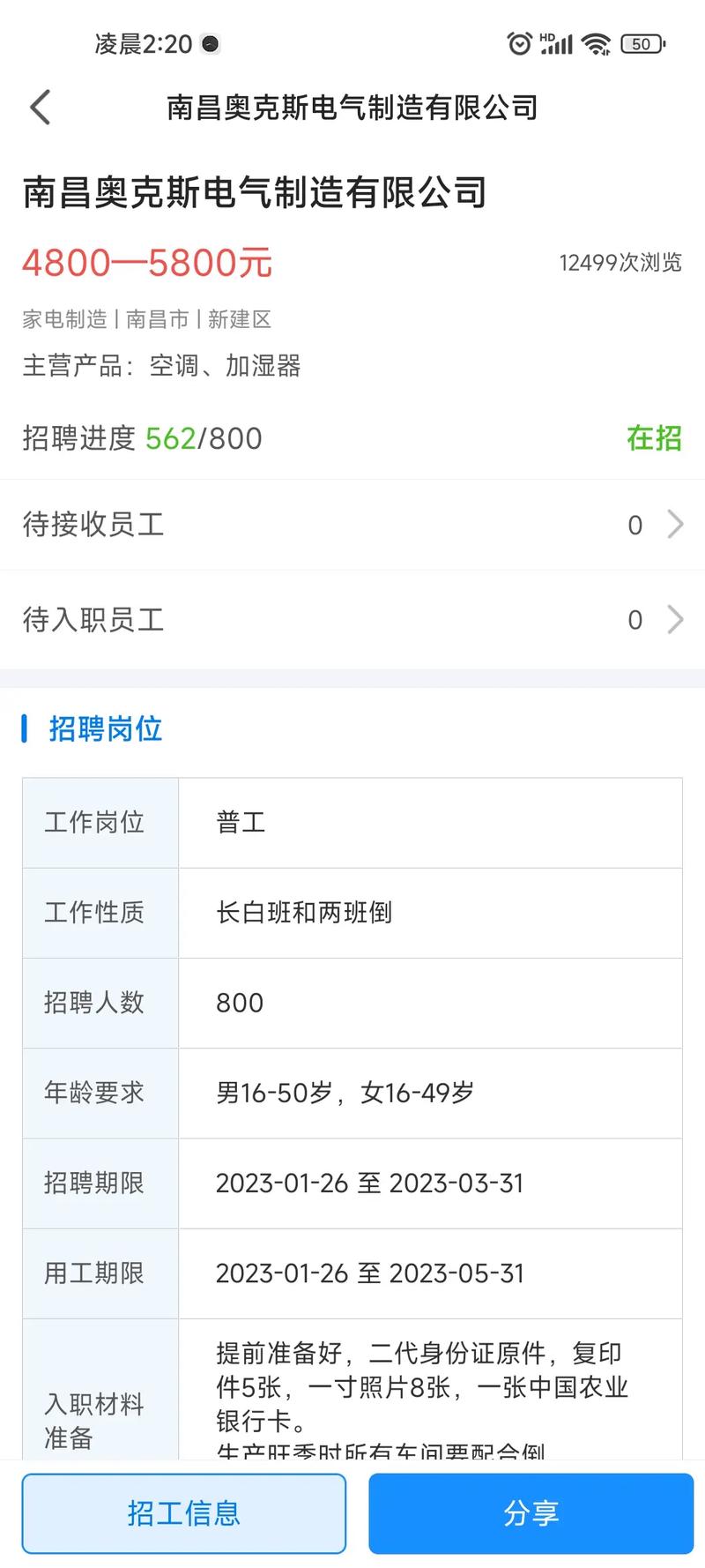 招聘信息为何总是过时？-图1