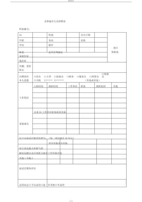 招聘表格设计要注意哪些核心要点？-图2