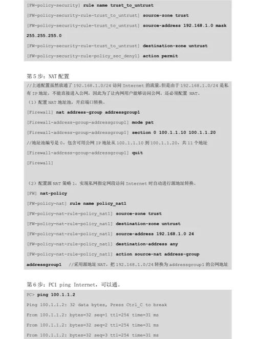 锐捷防火墙配置命令有哪些常用操作？-图3