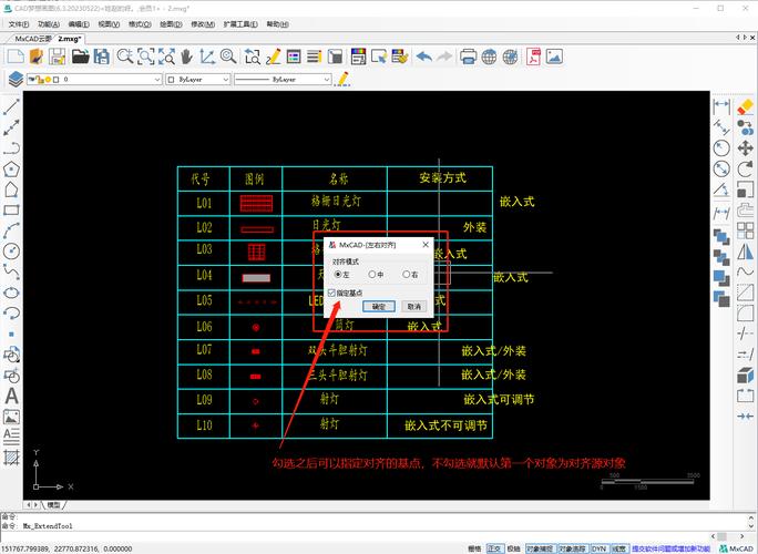 CAD2007对齐命令怎么用？-图1