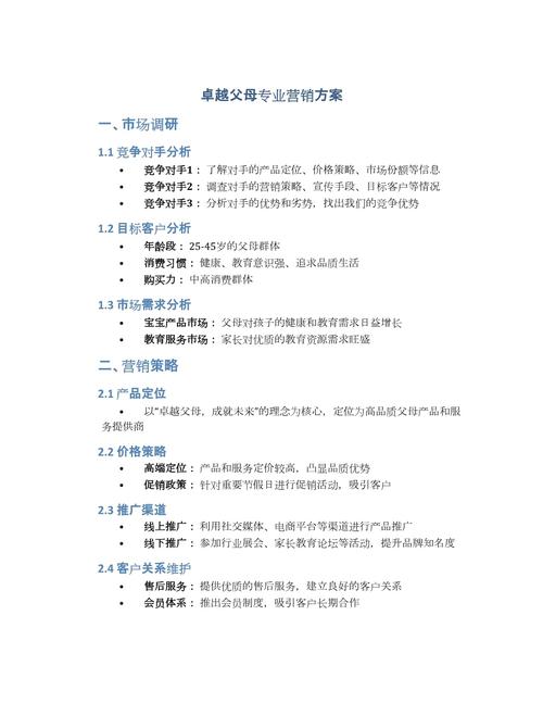 企业如何做全网营销方案？关键步骤有哪些？-图2
