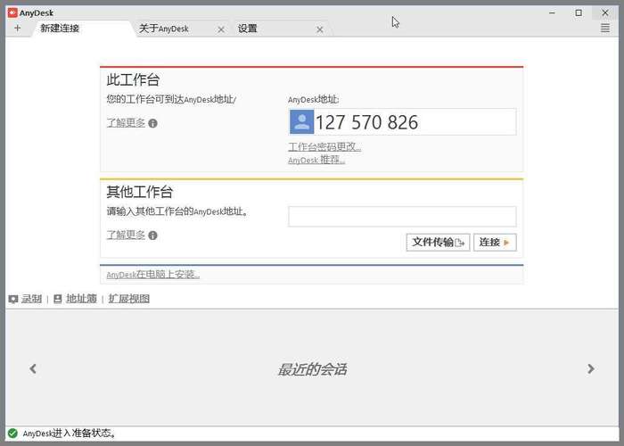 局域网远程桌面命令如何高效连接？-图2