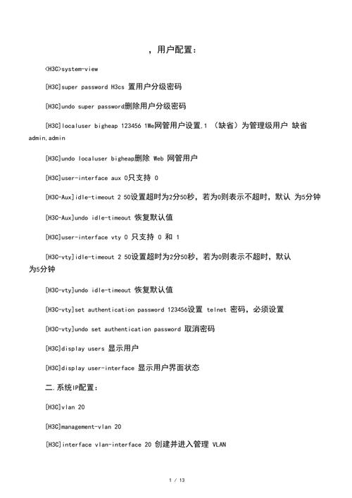 H3C AC配置命令有哪些常用操作？-图2