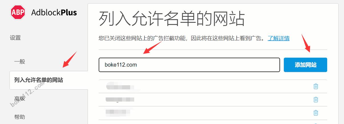 如何将网站加入白名单？步骤有哪些？-图2
