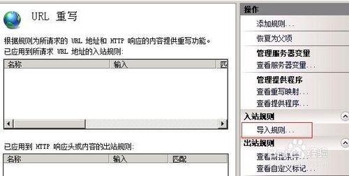 如何判断IIS是否已配置伪静态？-图2