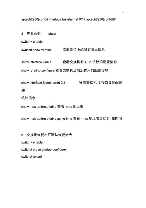 思科交换机常用配置命令有哪些？-图1