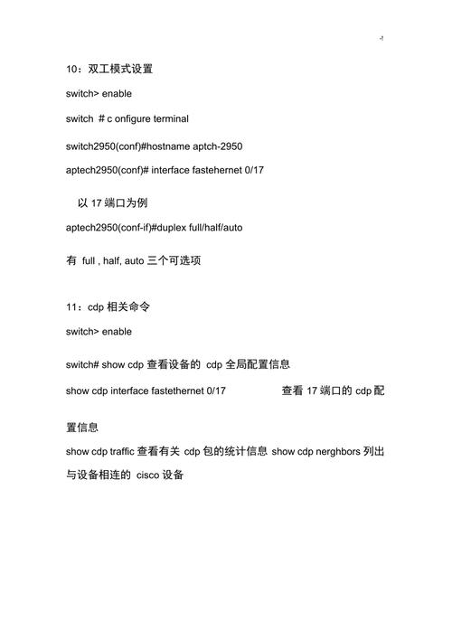 思科交换机常用配置命令有哪些？-图2